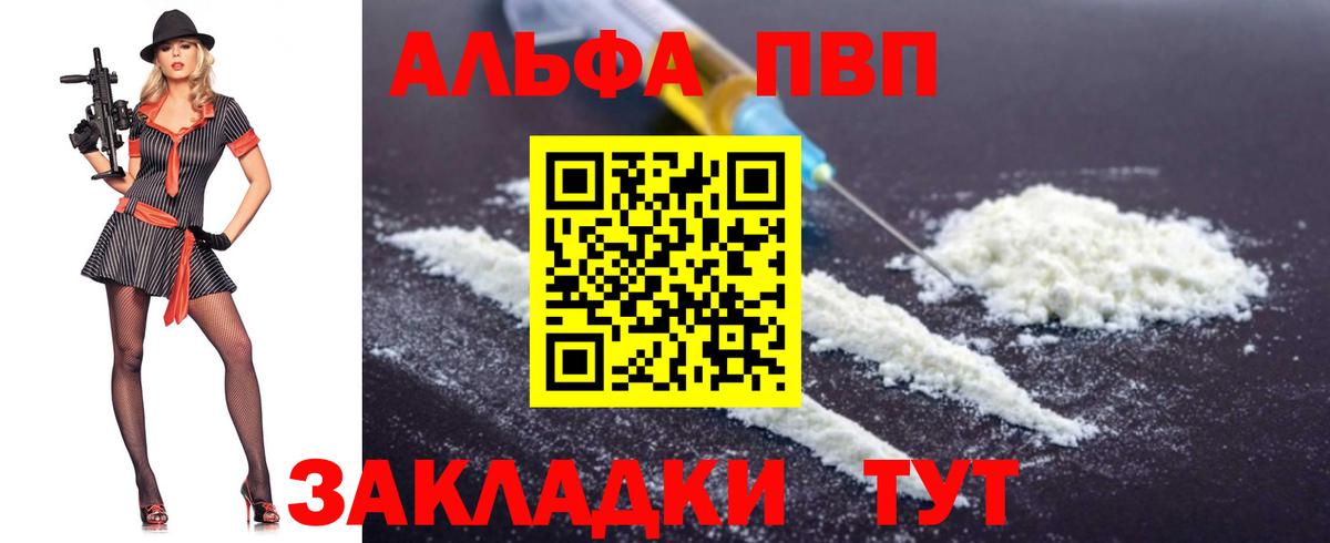 Альфа ПВП мука Абакан