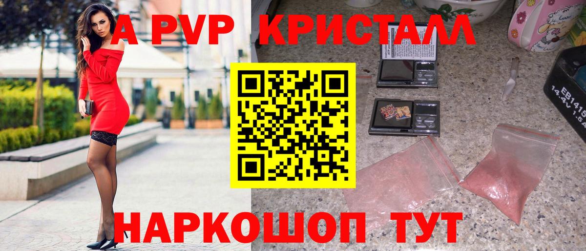 APVP СК  Вход с VPN  Абакан  А ПВП кристаллы  APVP мука 