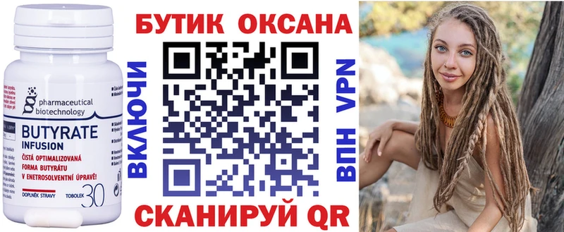 Бутират 1.4BDO  даркнет сайт  Абакан 