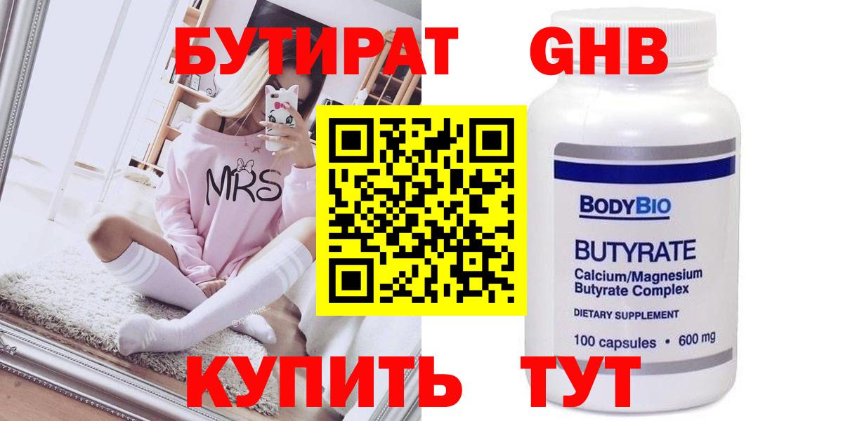 Бутират  БУТИРАТ вода  Вход с VPN  Абакан 
