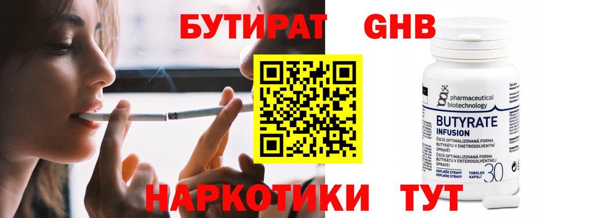 Бутират жидкий экстази  Абакан 