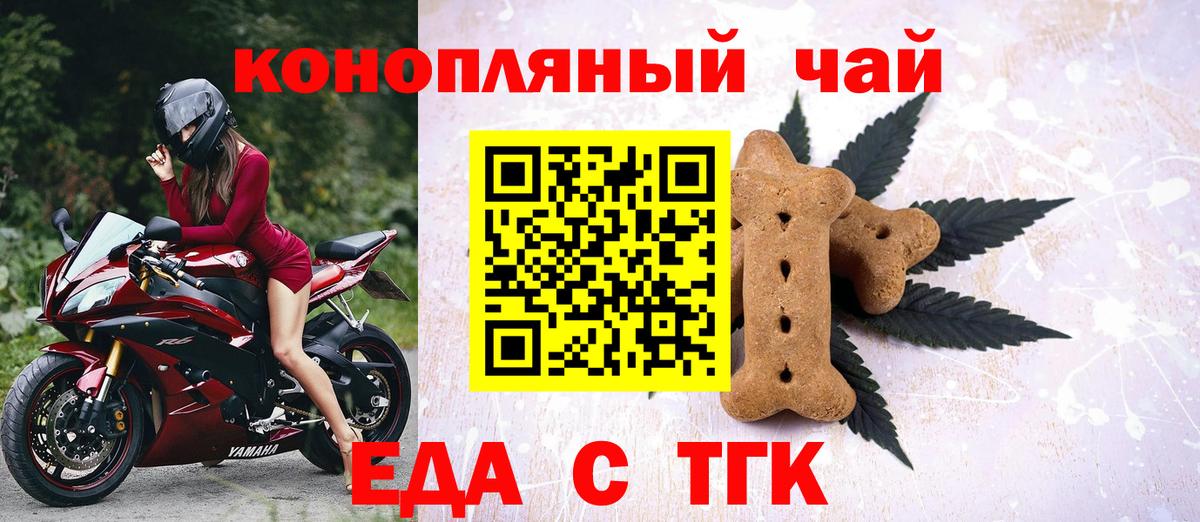 Абакан  Печенье с ТГК марихуана  Вход с VPN 