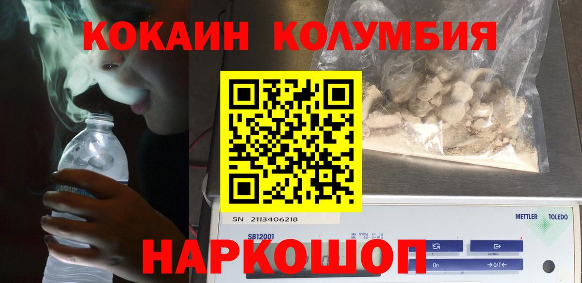 КОКАИН Columbia Абакан