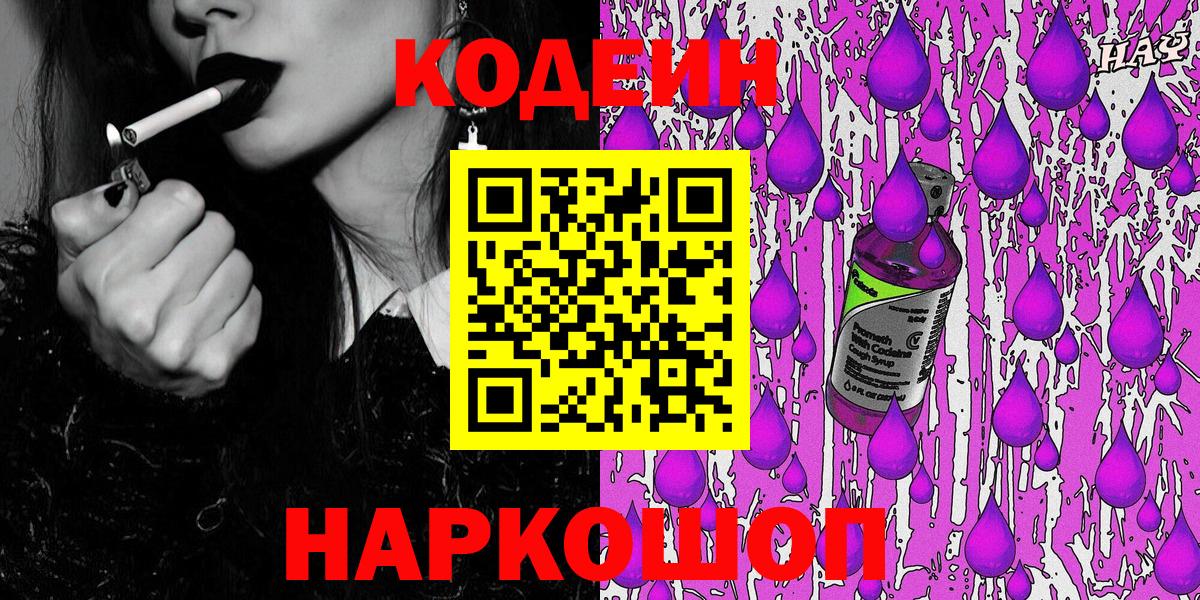 Кодеиновый сироп Lean Purple Drank  Абакан 