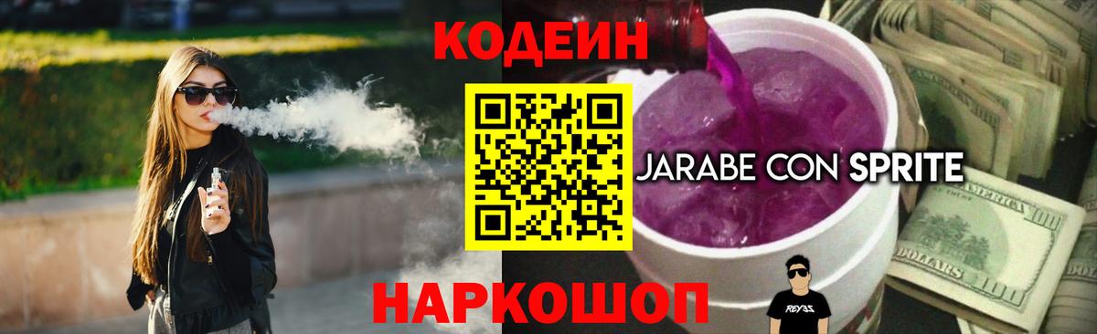 Кодеиновый сироп Lean напиток Lean (лин)  Вход с VPN  Абакан  Кодеиновый сироп Lean Purple Drank 