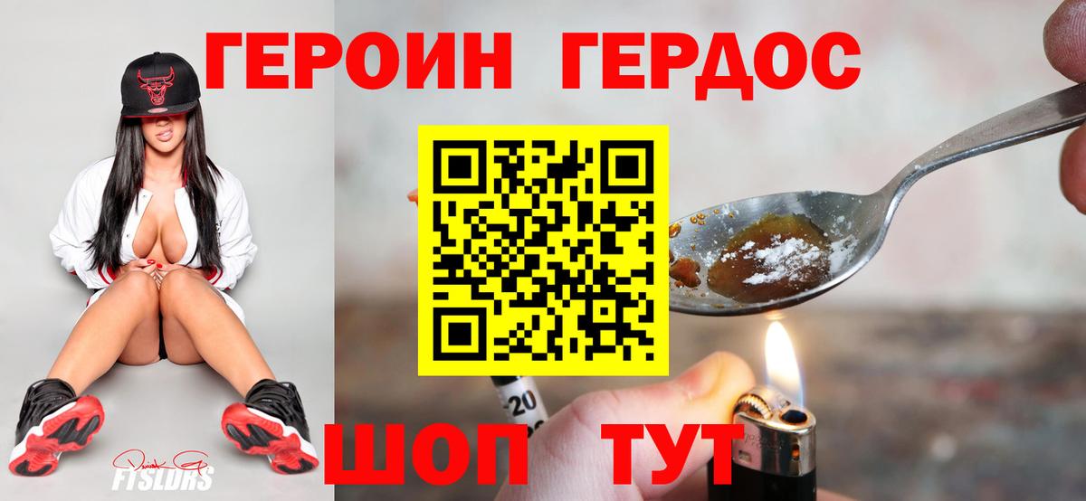 Героин VHQ Абакан