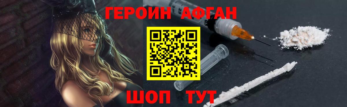 ГЕРОИН Heroin Абакан