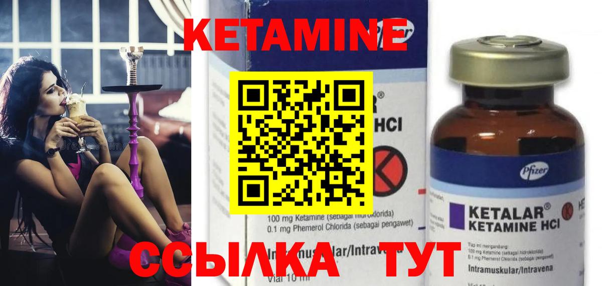 Абакан  Кетамин VHQ  Вход с VPN 