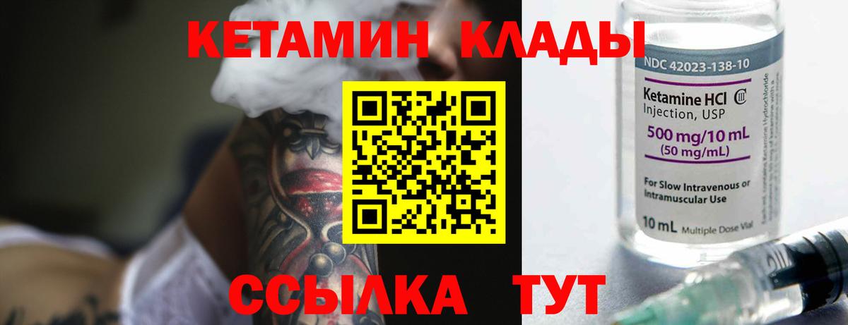 Кетамин ketamine Абакан