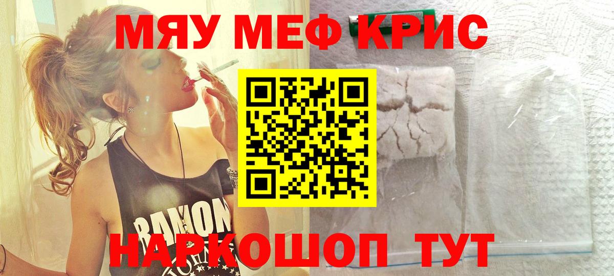 Мефедрон мука  МЯУ-МЯУ  Абакан  Вход с VPN  МЕФ кристаллы 
