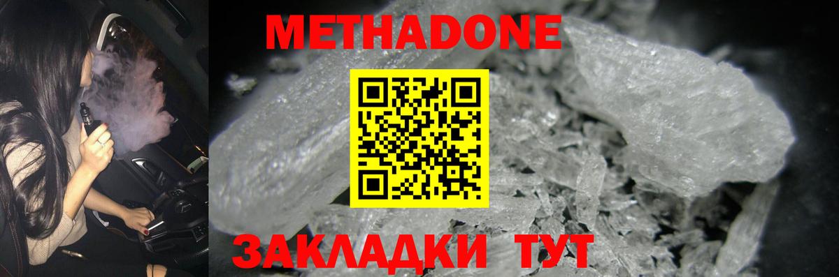 МЕТАДОН кристалл  Абакан  это официальный сайт  Метадон methadone 